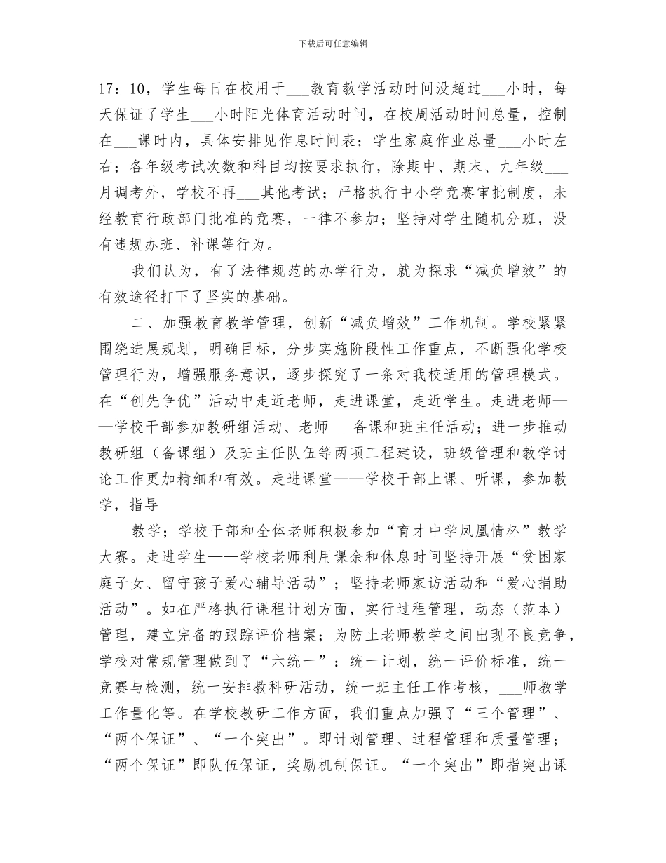 2024年减负增效工作总结范文_第2页