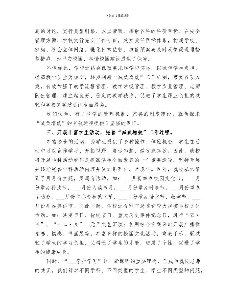 2024年减负增效工作总结范文_第3页