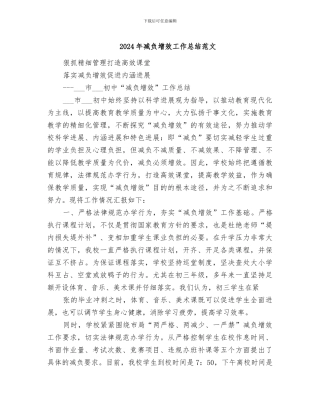 2024年减负增效工作总结范文