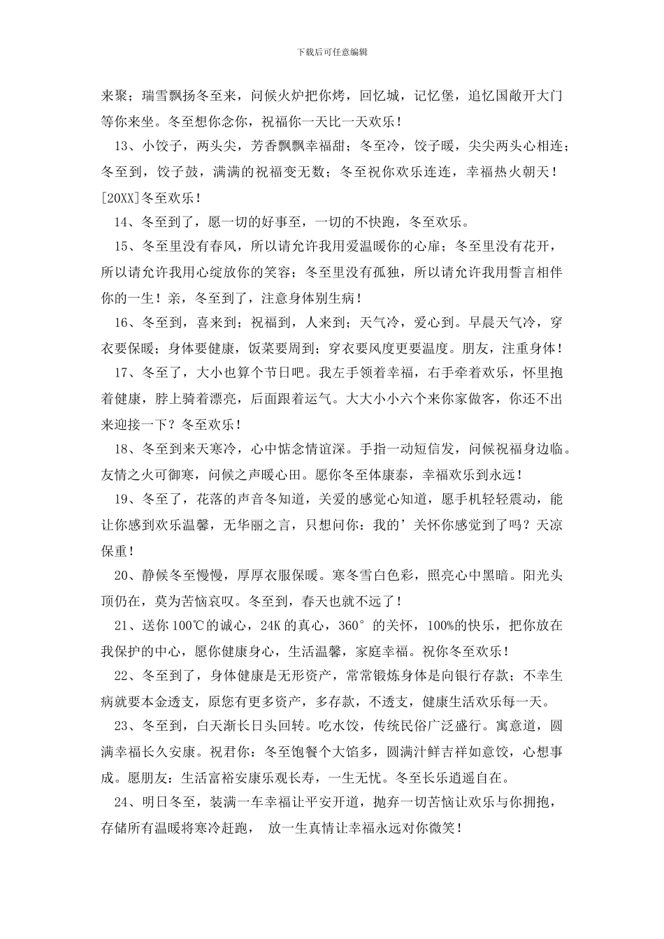 2024年冬至快乐的祝福语汇总27句_第2页