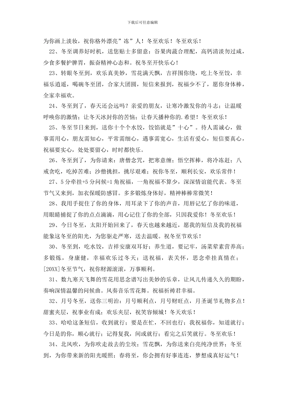 2024年冬至快乐的祝福语38句_第3页