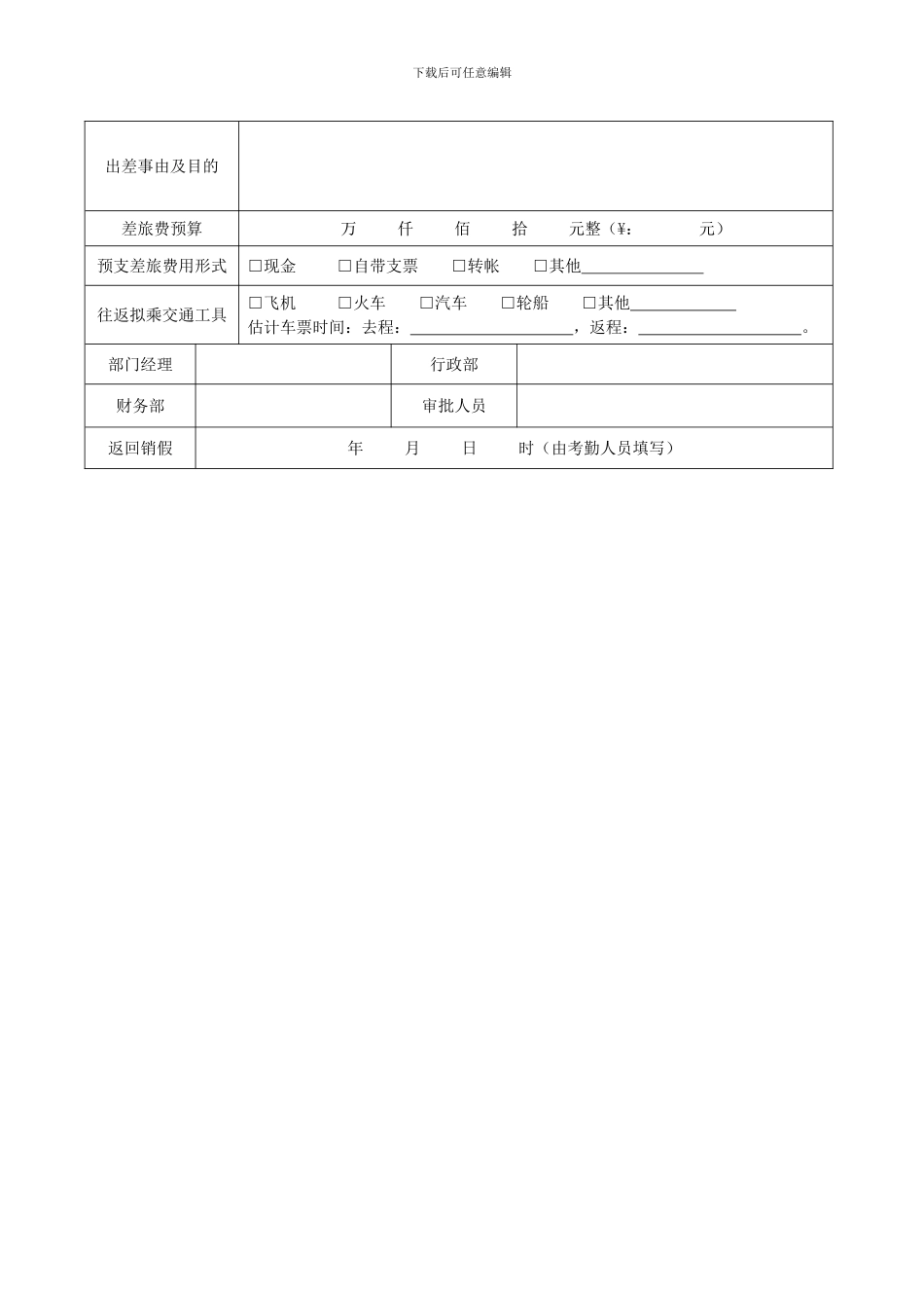 2024年出差报销制度_第3页