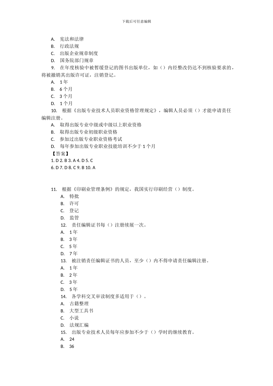 2024年出版专业资格考试《出版专业基础知识》中级真题及答案_第2页