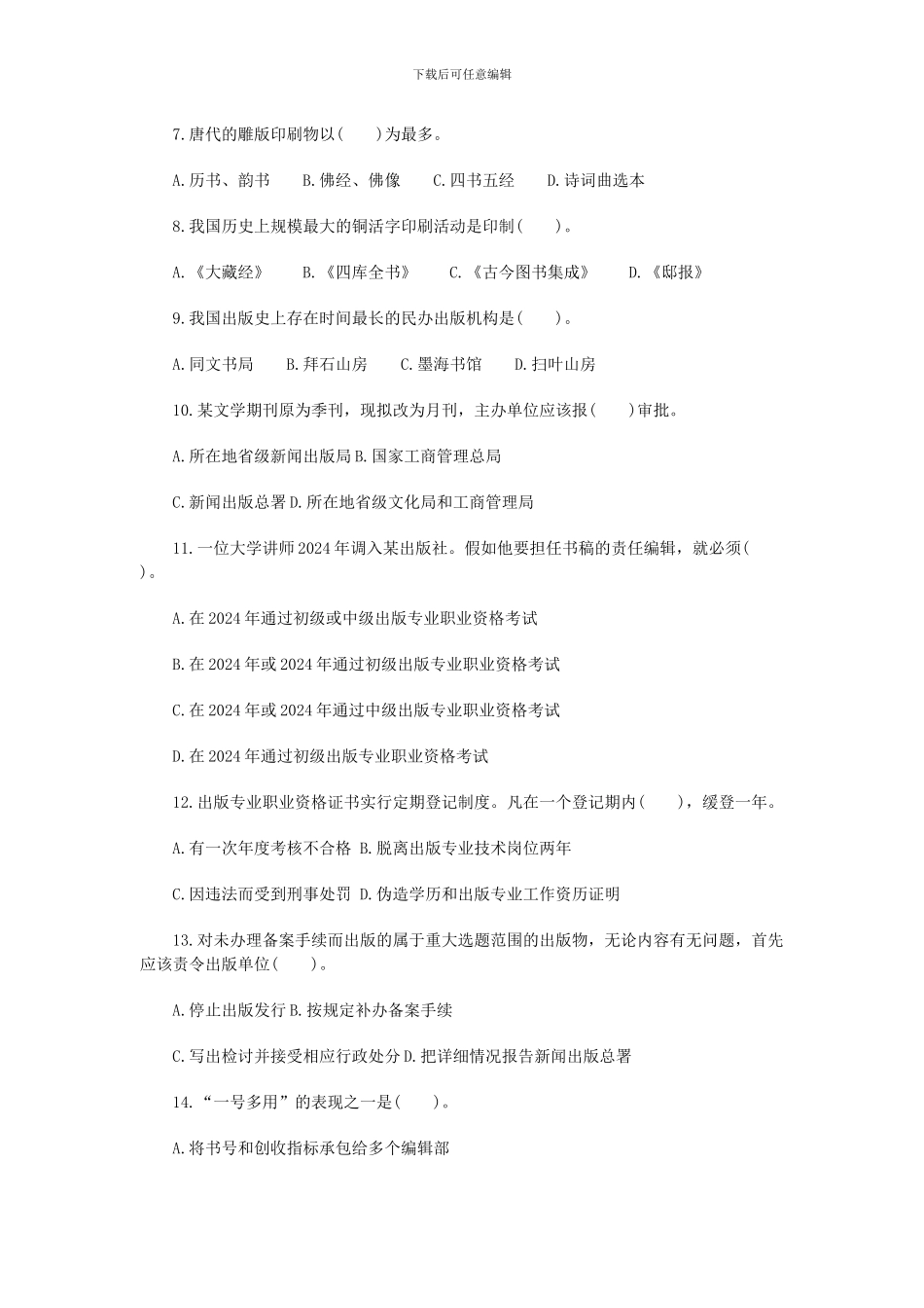 2024年出版专业资格考试_第2页