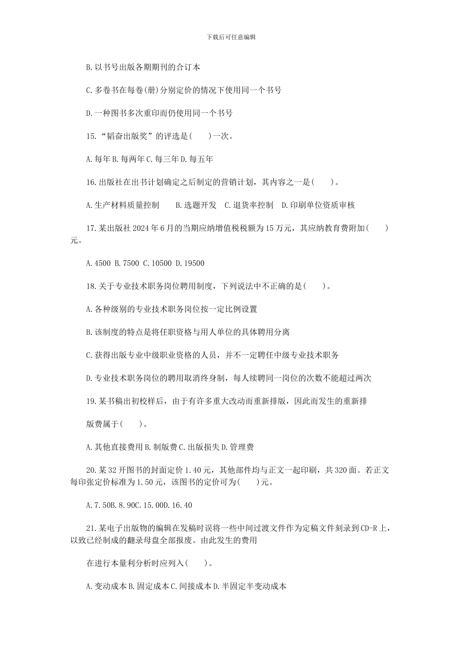 2024年出版专业资格考试_第3页