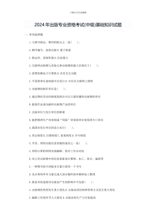 2024年出版专业资格考试