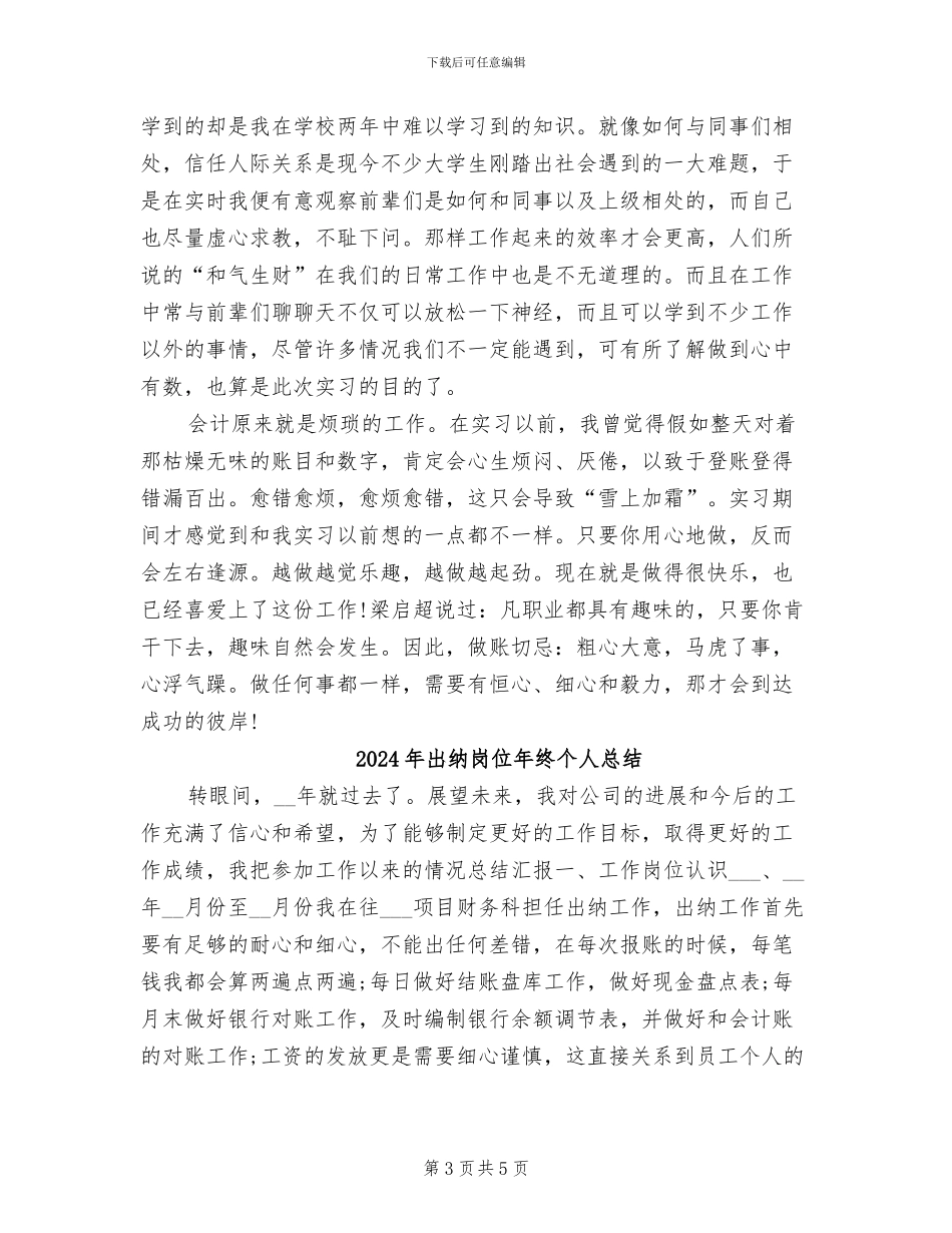 2024年出纳岗位年终个人工作总结模板_第3页
