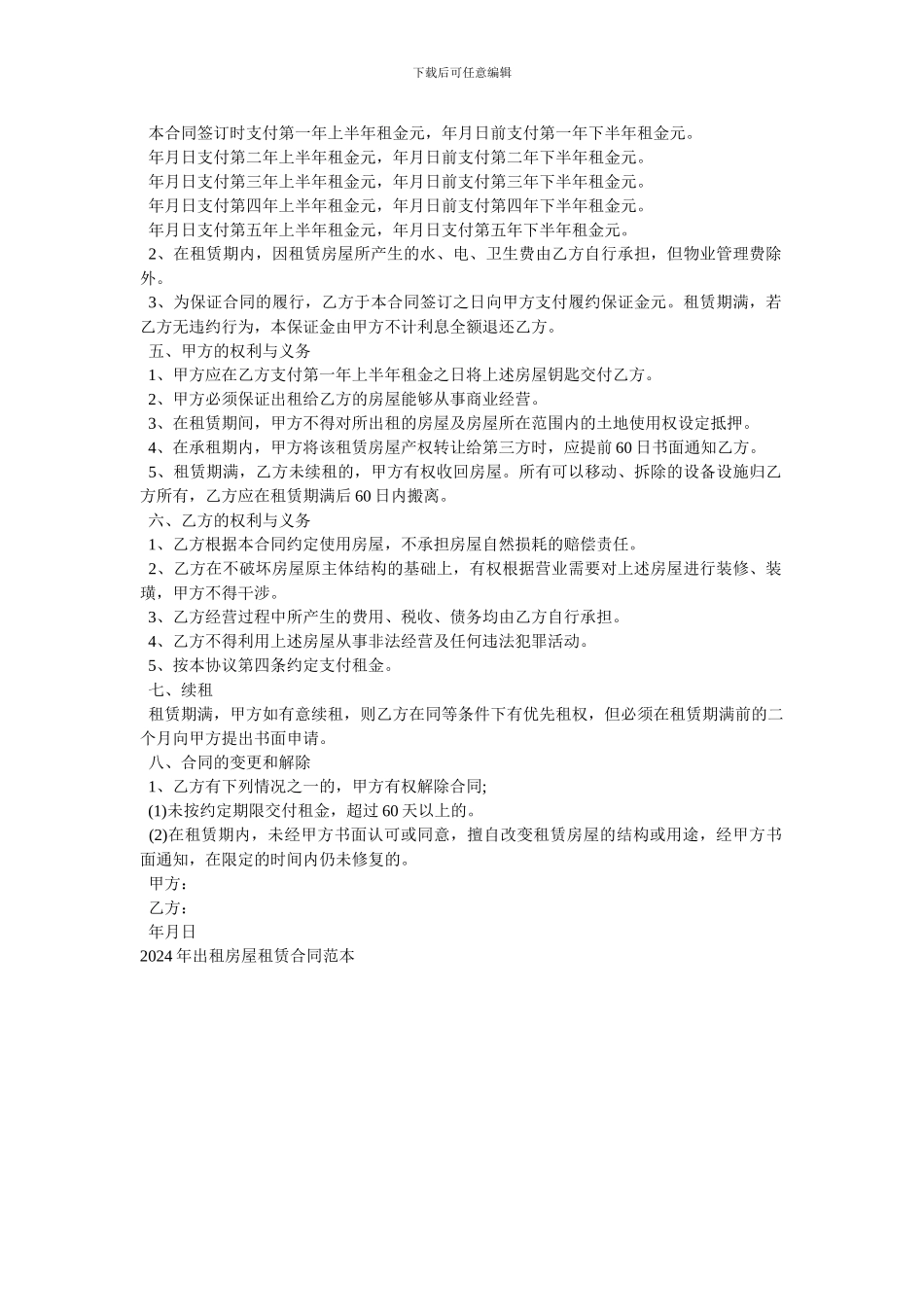 2024年出租房屋租赁合同范本_第2页