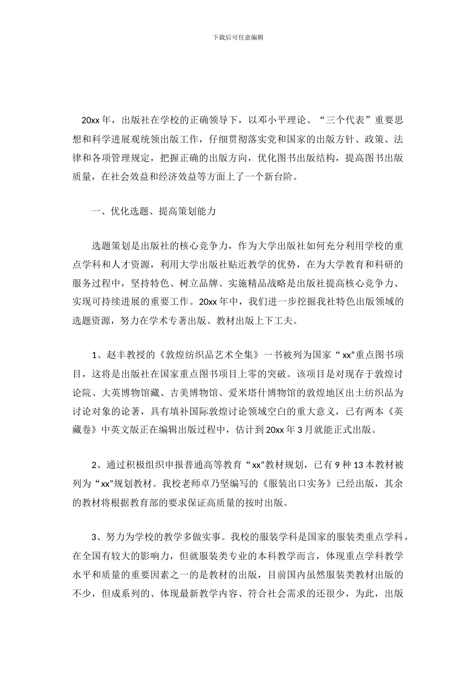 2024年出版社工作总结范文_第2页