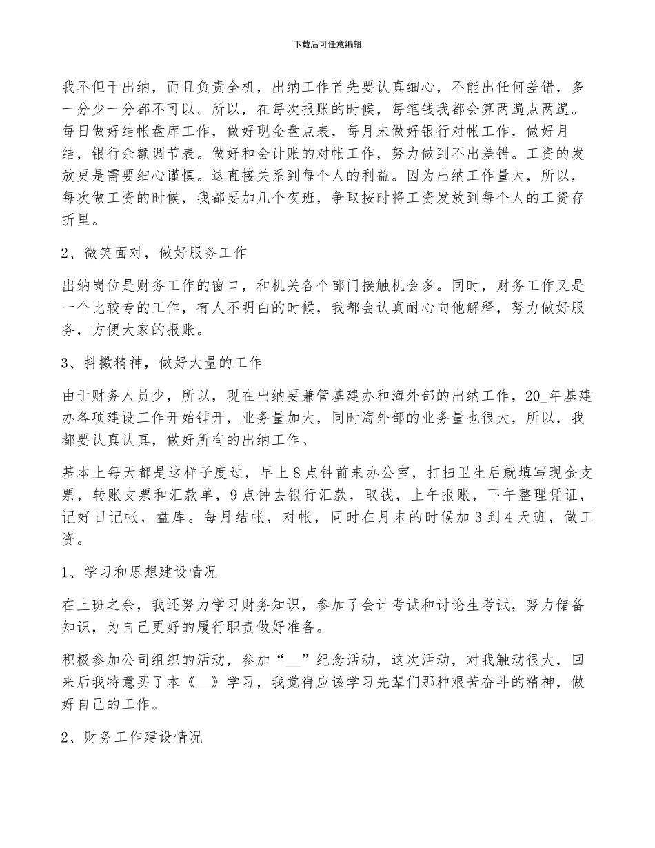 2024年出纳年终工作总结5篇范文_第3页