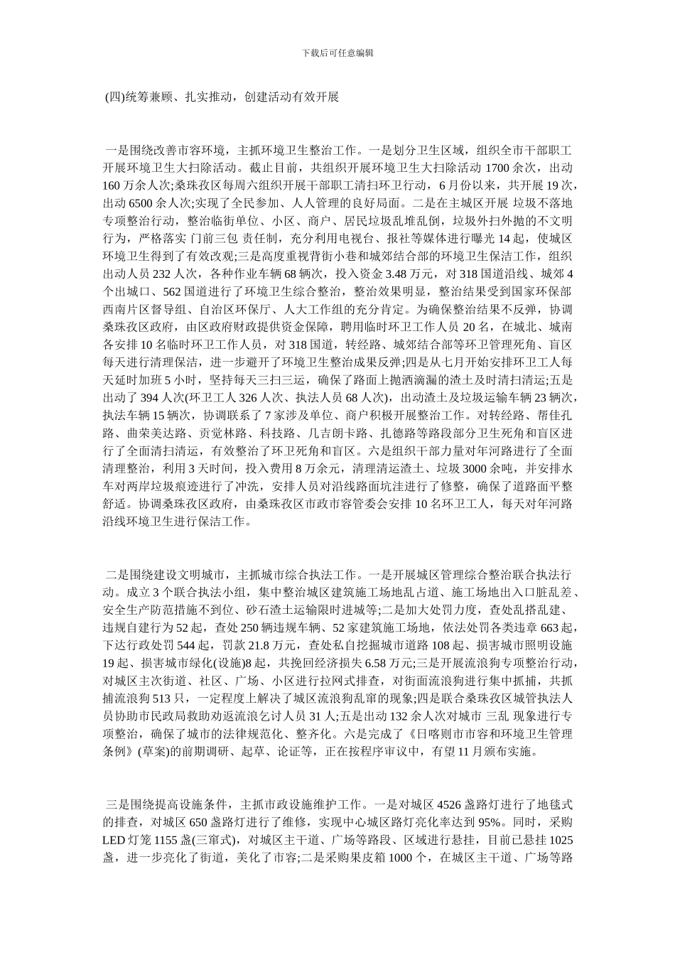 2024年创城个人工作总结-最新范文_第2页