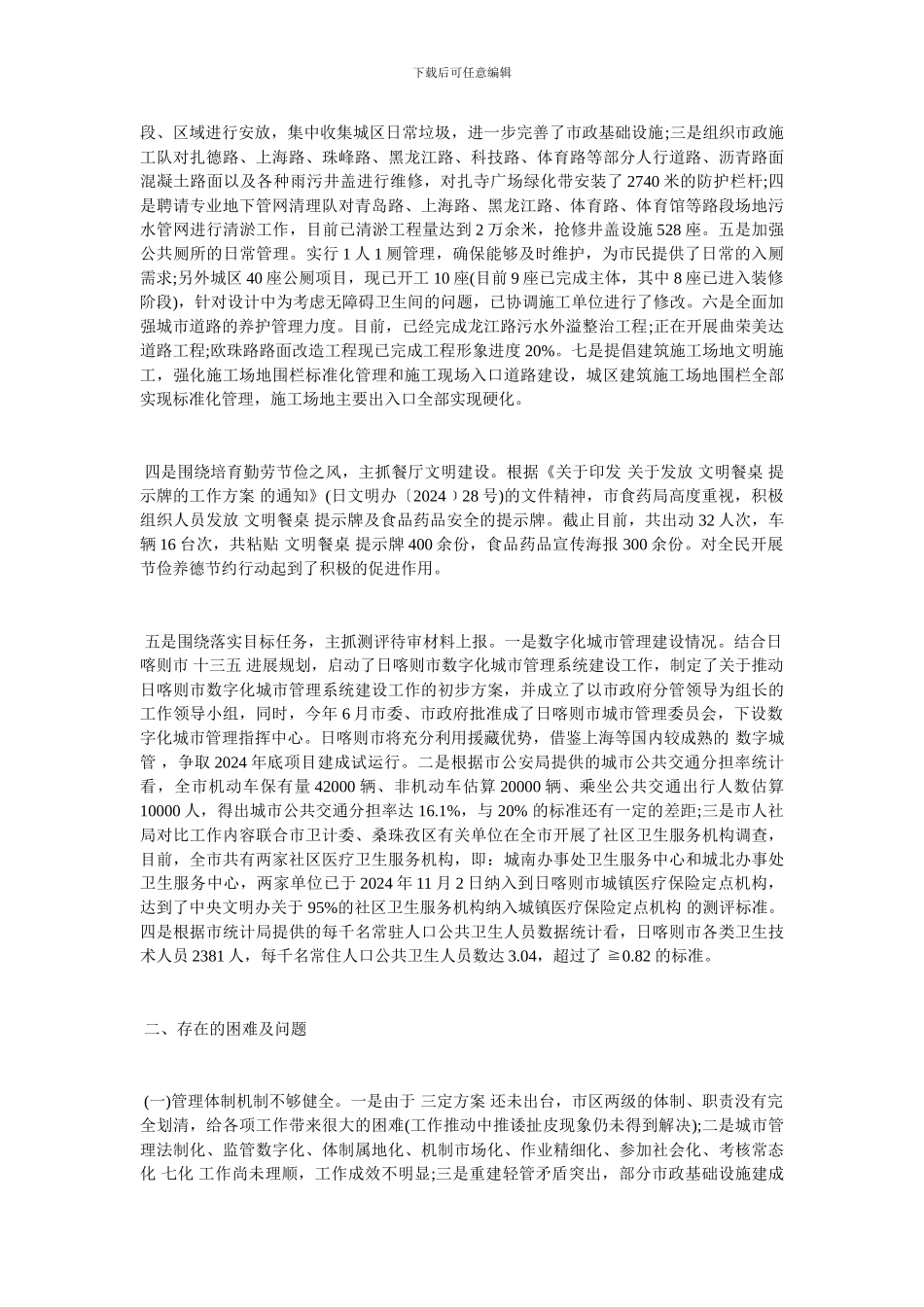 2024年创城个人工作总结-最新范文_第3页