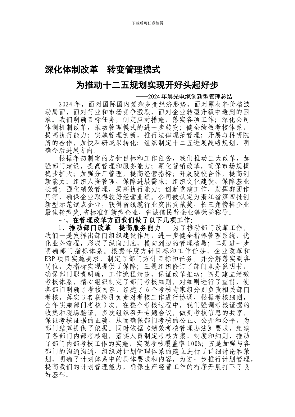 2024年创新型管理工作总结_第1页