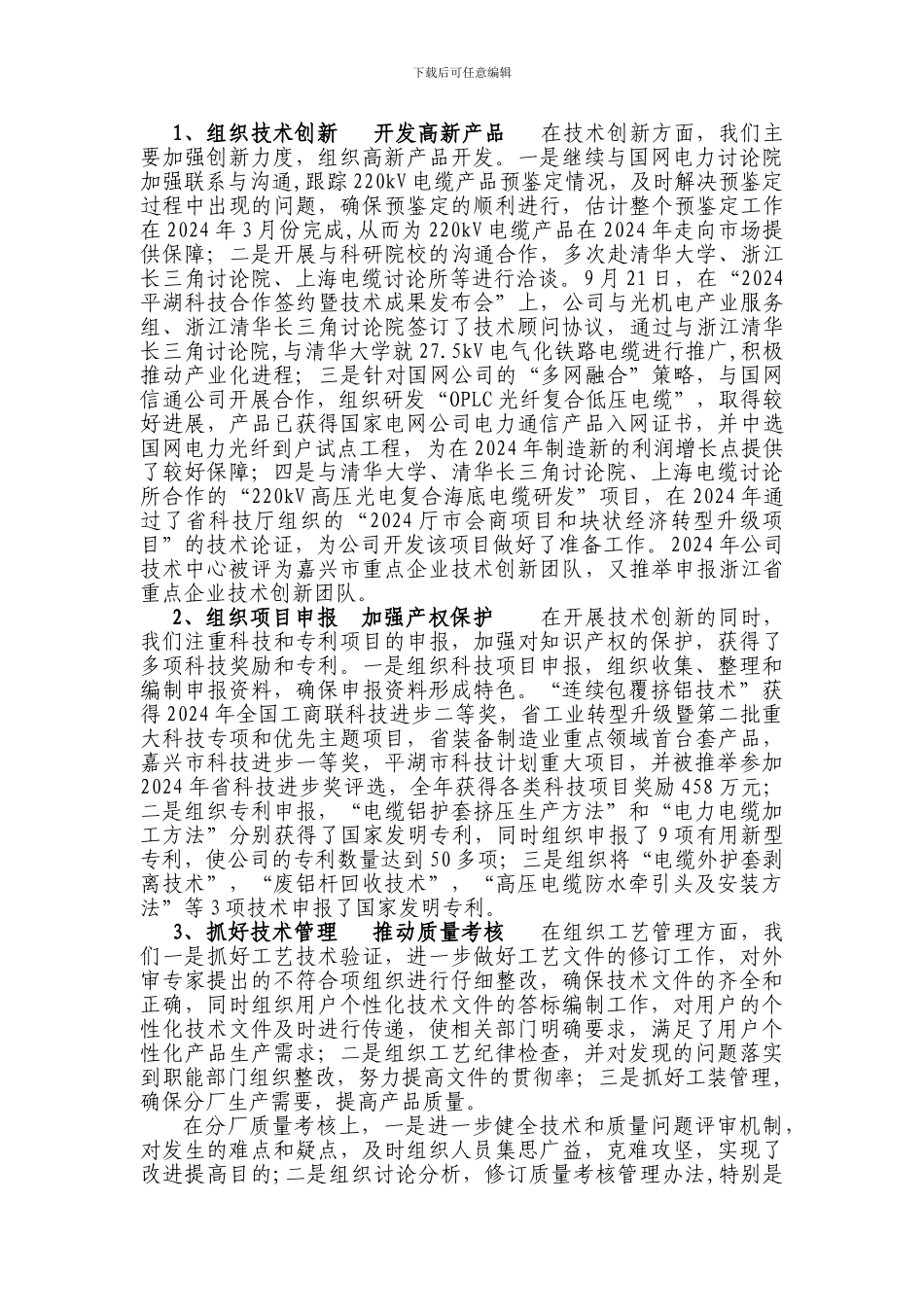 2024年创新型管理工作总结_第3页