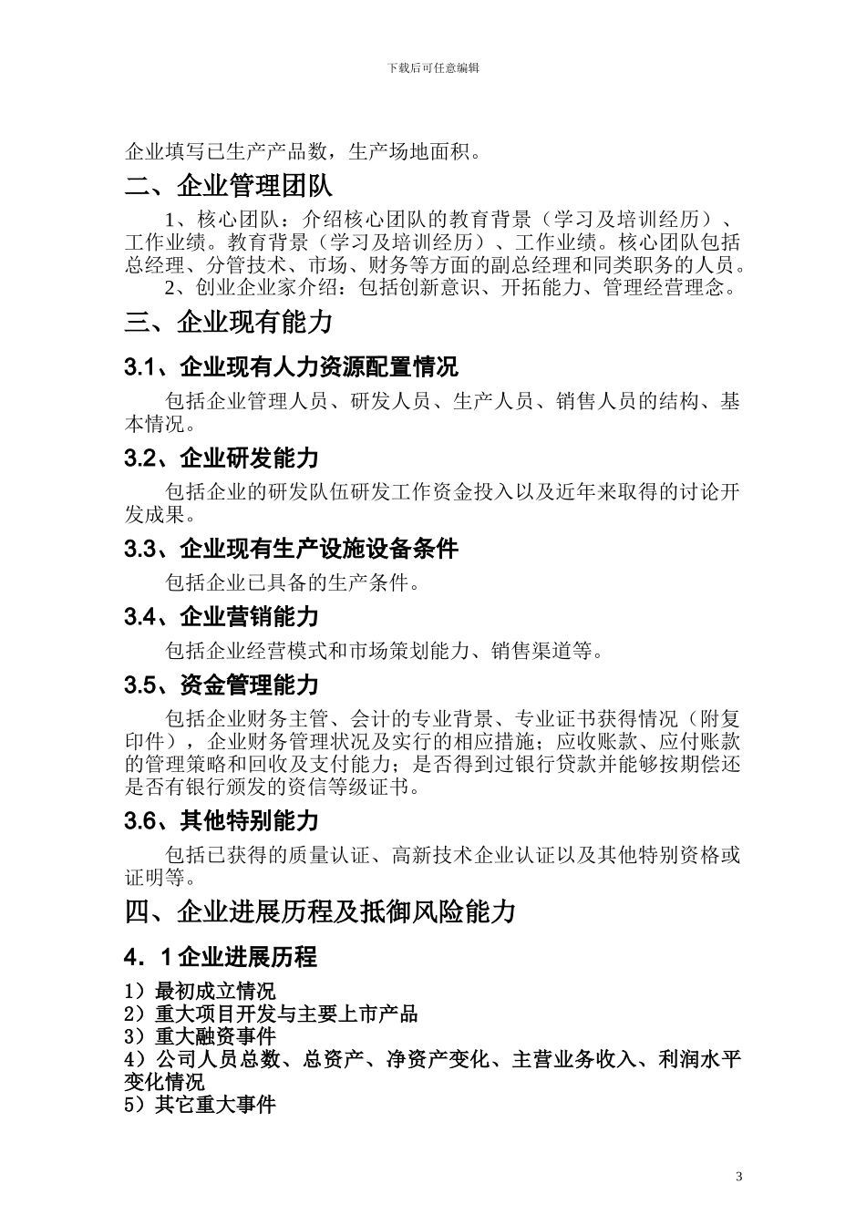 2024年创新基金项目申报材料编写模板--企业_第3页