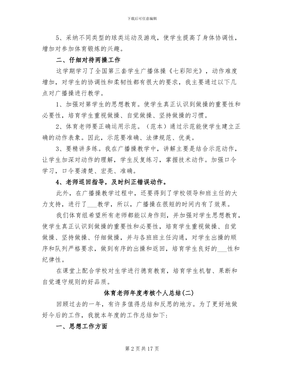 2024年初三体育教师年度考核个人总结_第2页