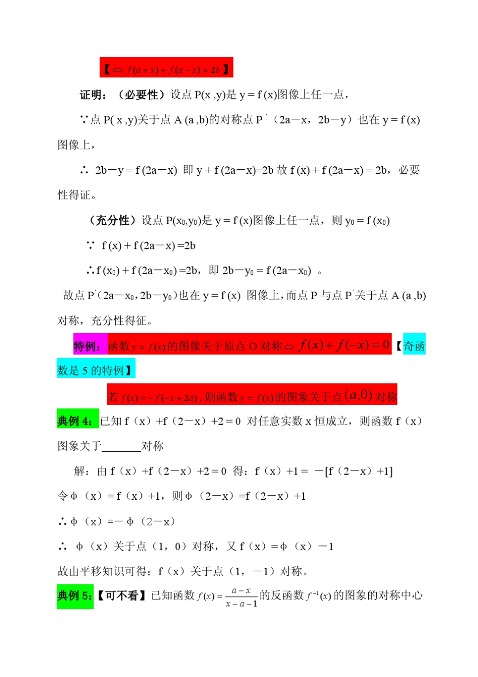 函数图像的对称性问题(01)_第3页