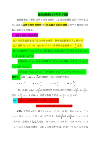 函数图像的对称性问题(01)