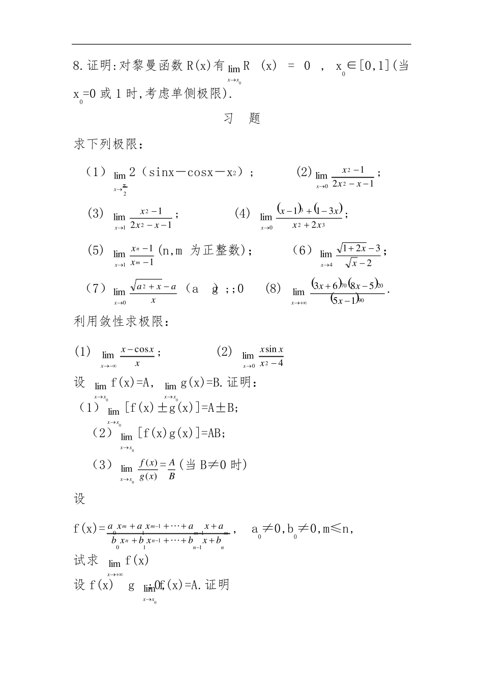 函数极限练习题_第2页