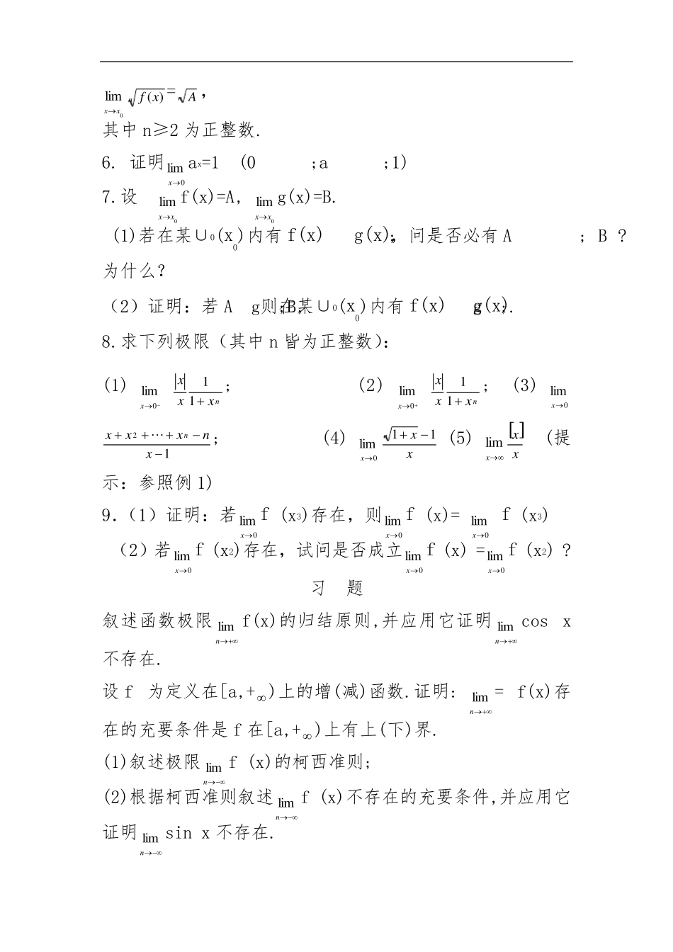 函数极限练习题_第3页