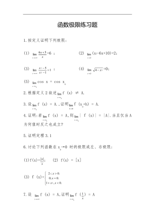 函数极限练习题
