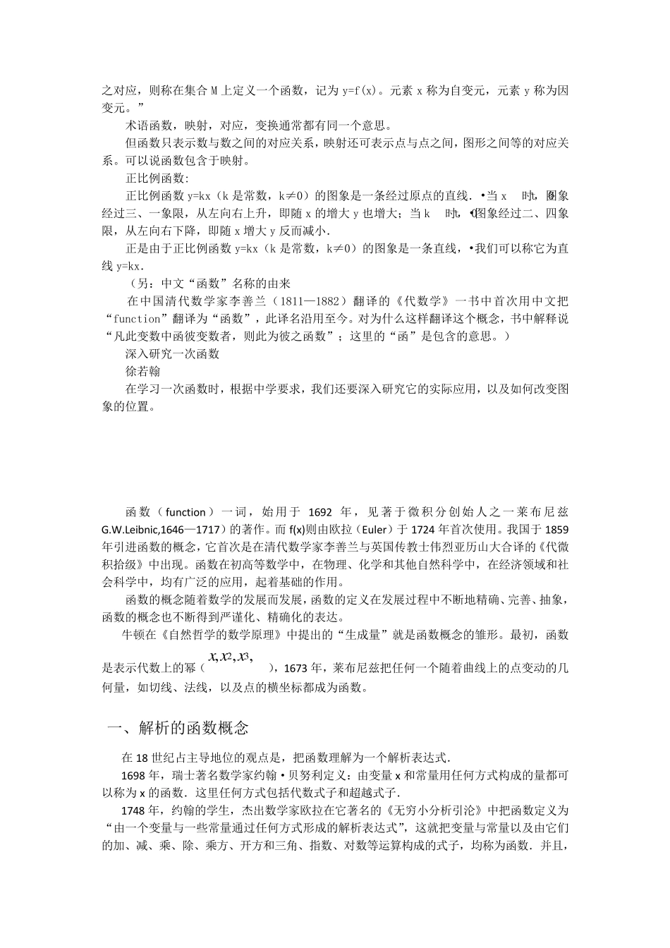 函数概念发展史综合_第2页