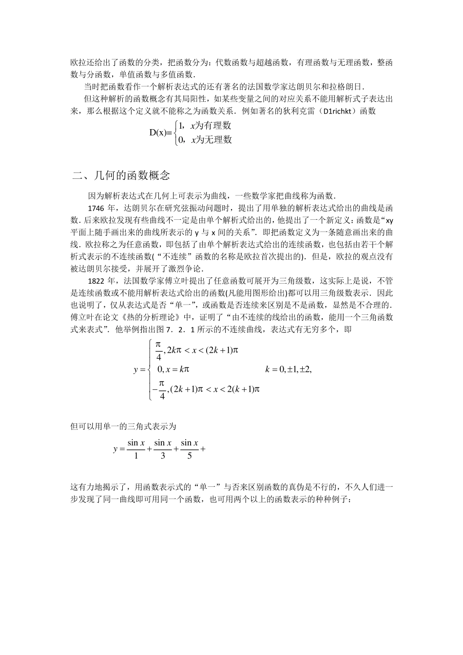 函数概念发展史综合_第3页