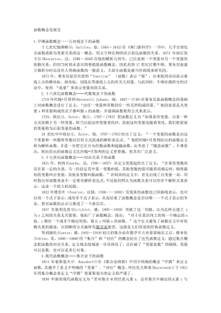 函数概念发展史综合