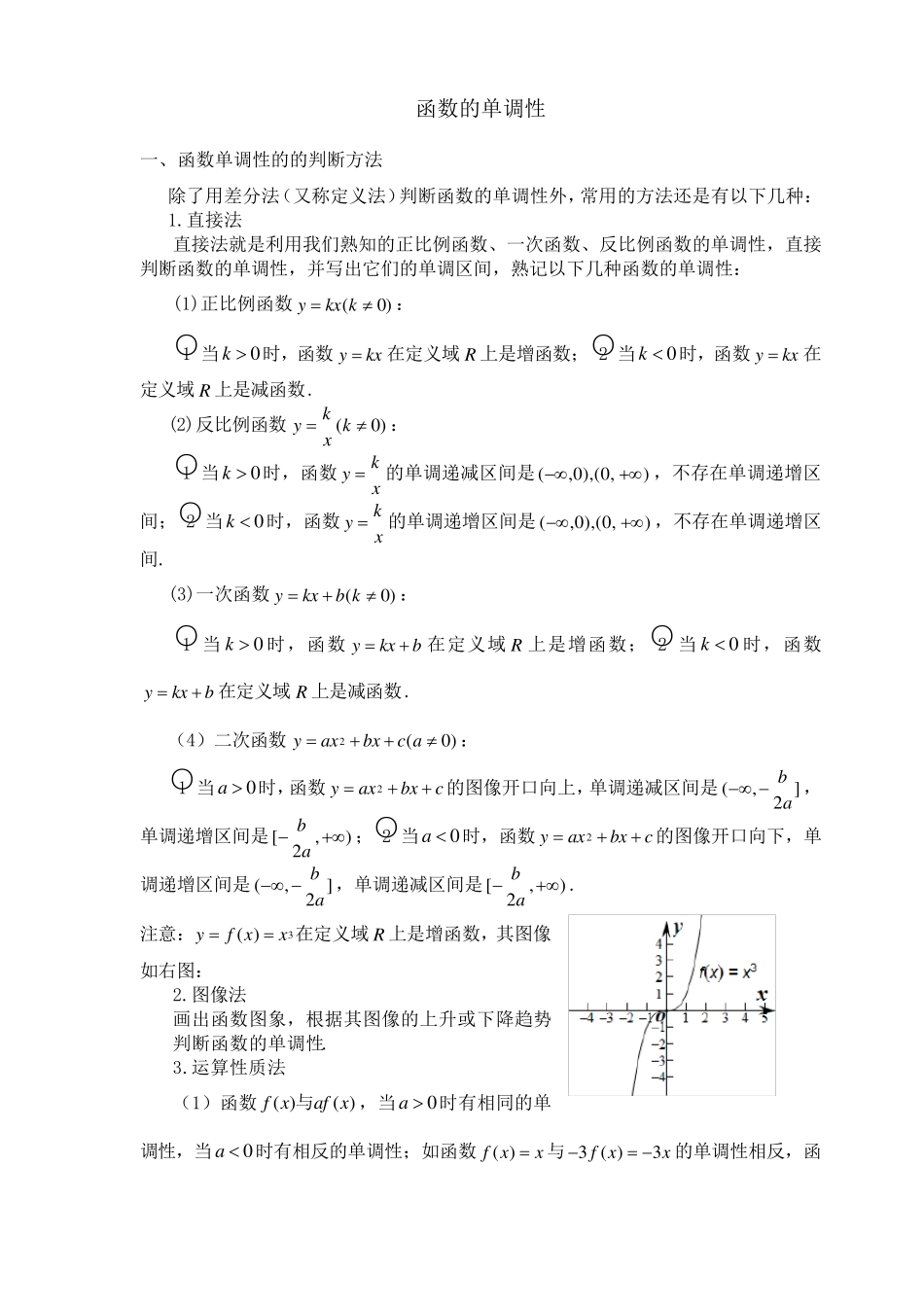 函数的单调性_第1页