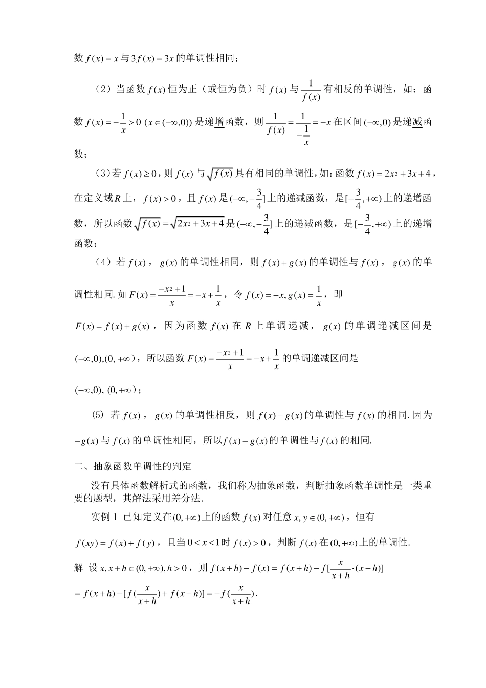 函数的单调性_第2页