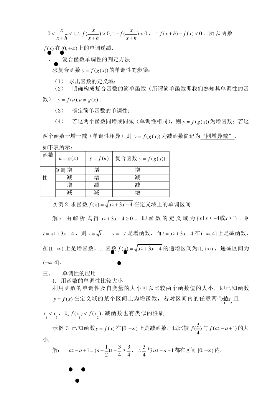 函数的单调性_第3页