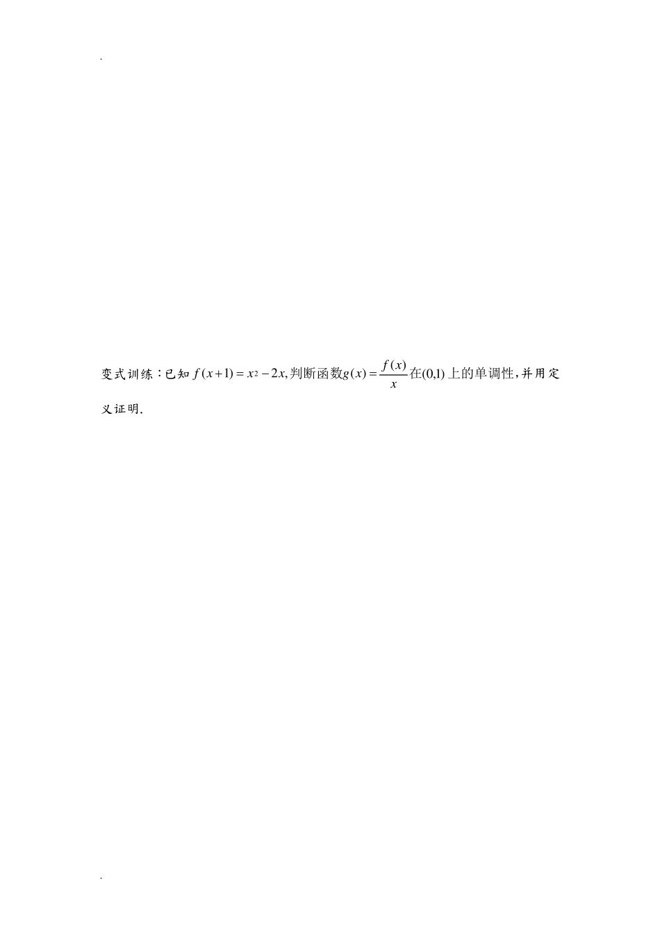 函数的单调性知识点汇总及典型例题(高一必备)_第3页