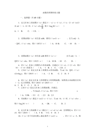 函数的周期性,奇偶性,对称性经典小题练