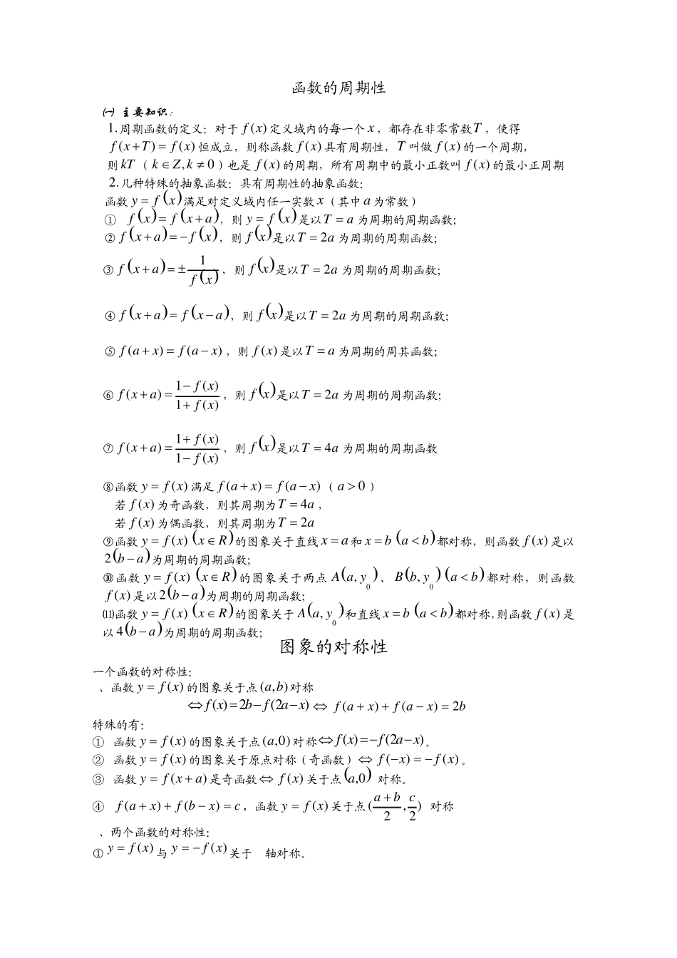 函数的周期性与函数的图象总结_第1页