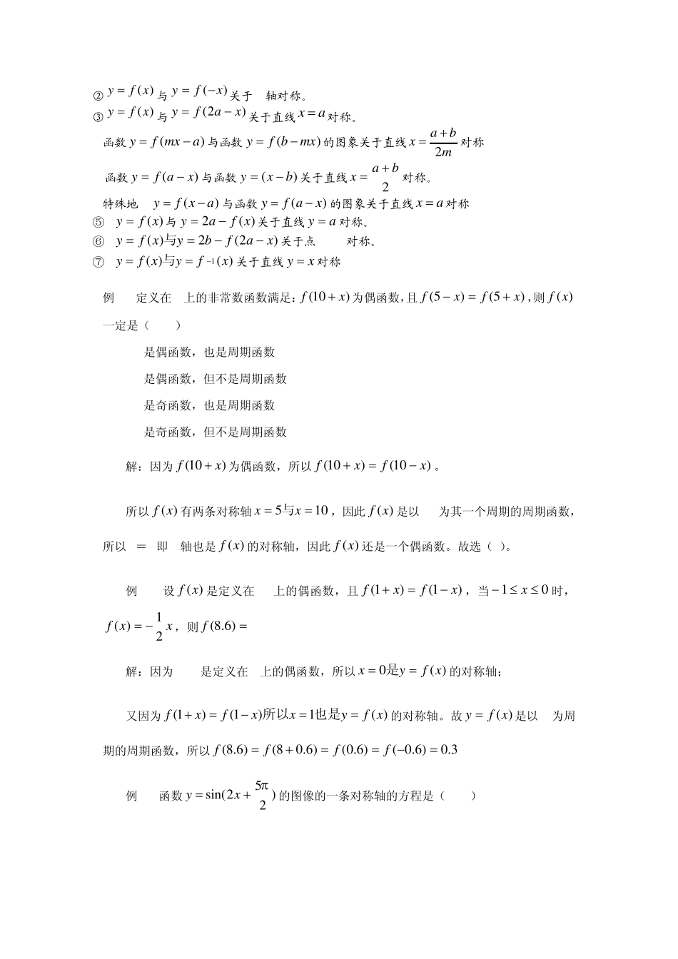 函数的周期性与函数的图象总结_第2页