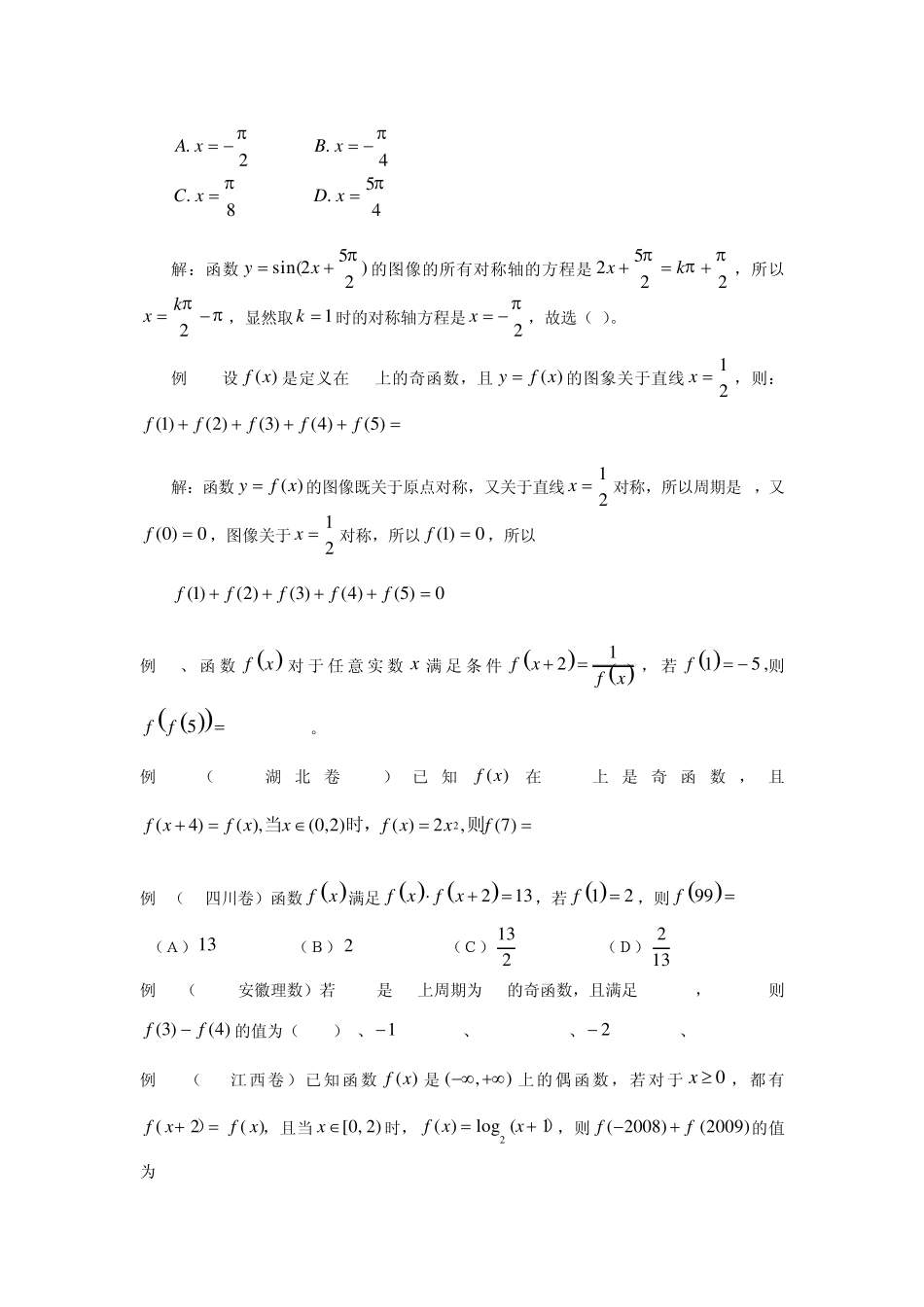 函数的周期性与函数的图象总结_第3页