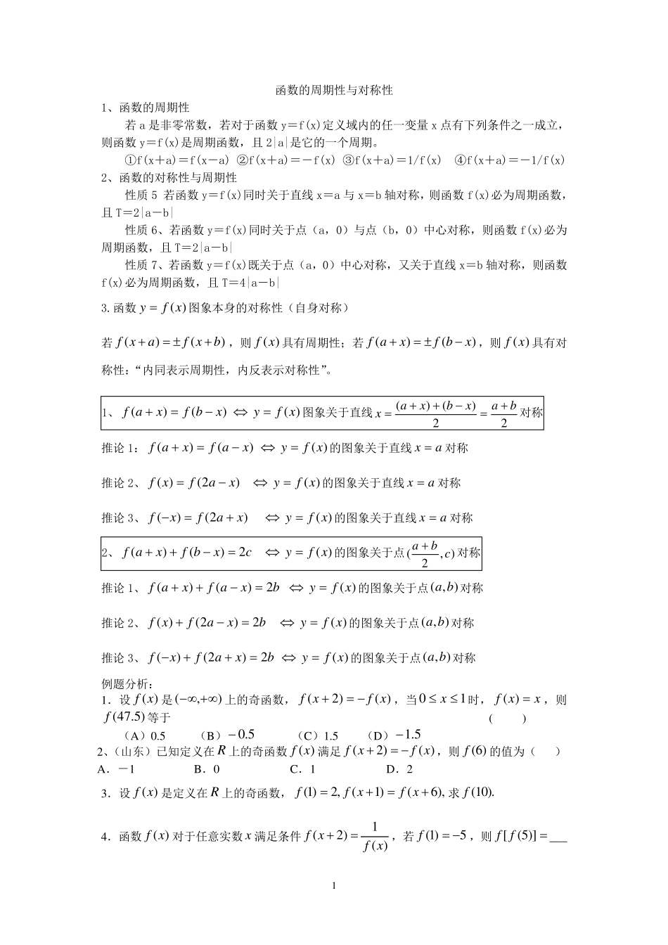 函数的周期性与对称性._第1页