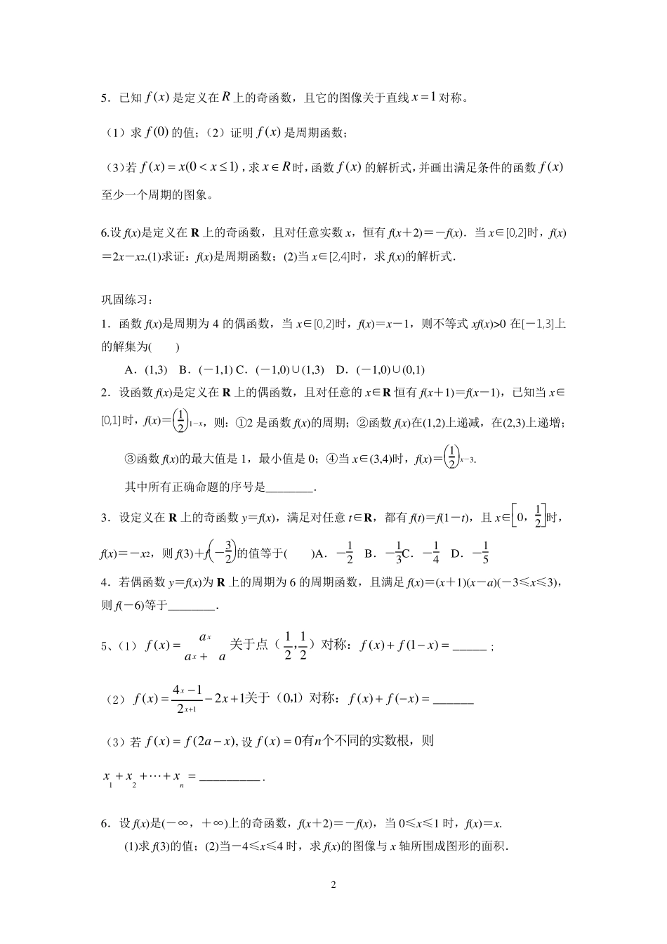函数的周期性与对称性._第2页