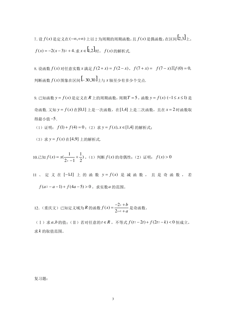函数的周期性与对称性._第3页