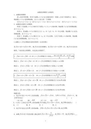 函数的周期性与对称性.