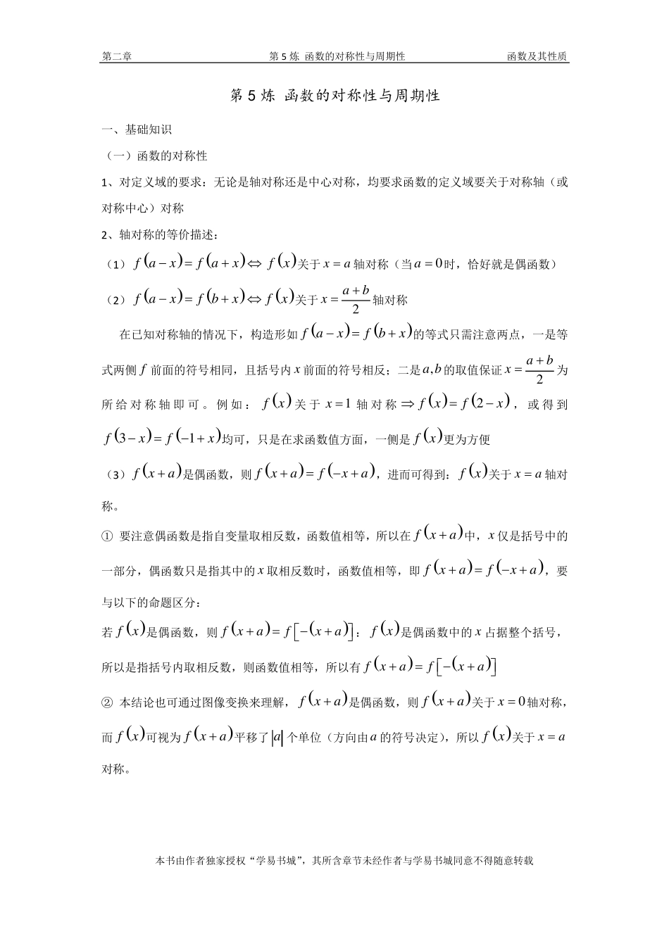 函数的周期性与对称性_第1页