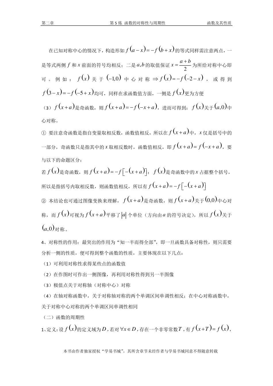 函数的周期性与对称性_第2页