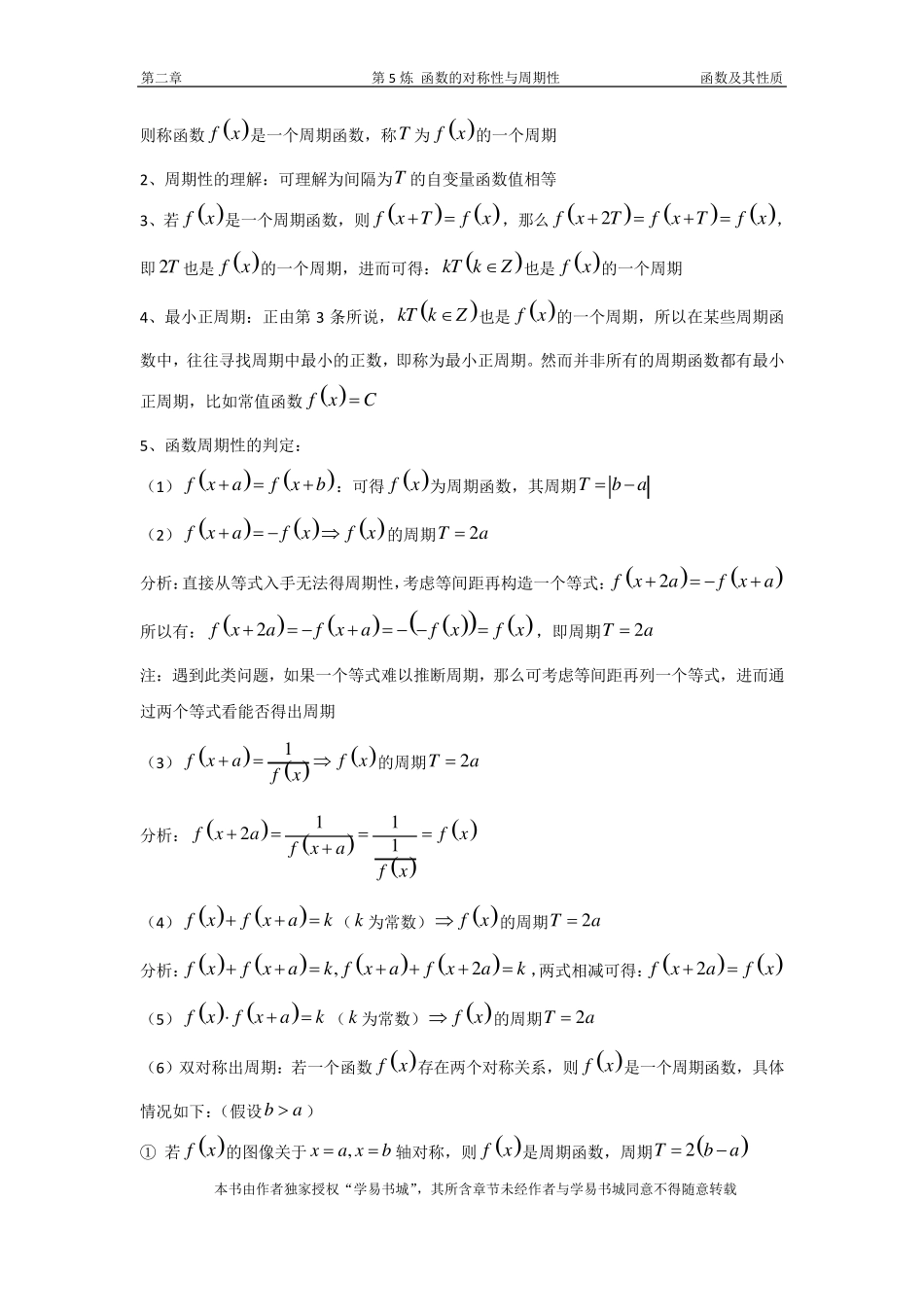 函数的周期性与对称性_第3页