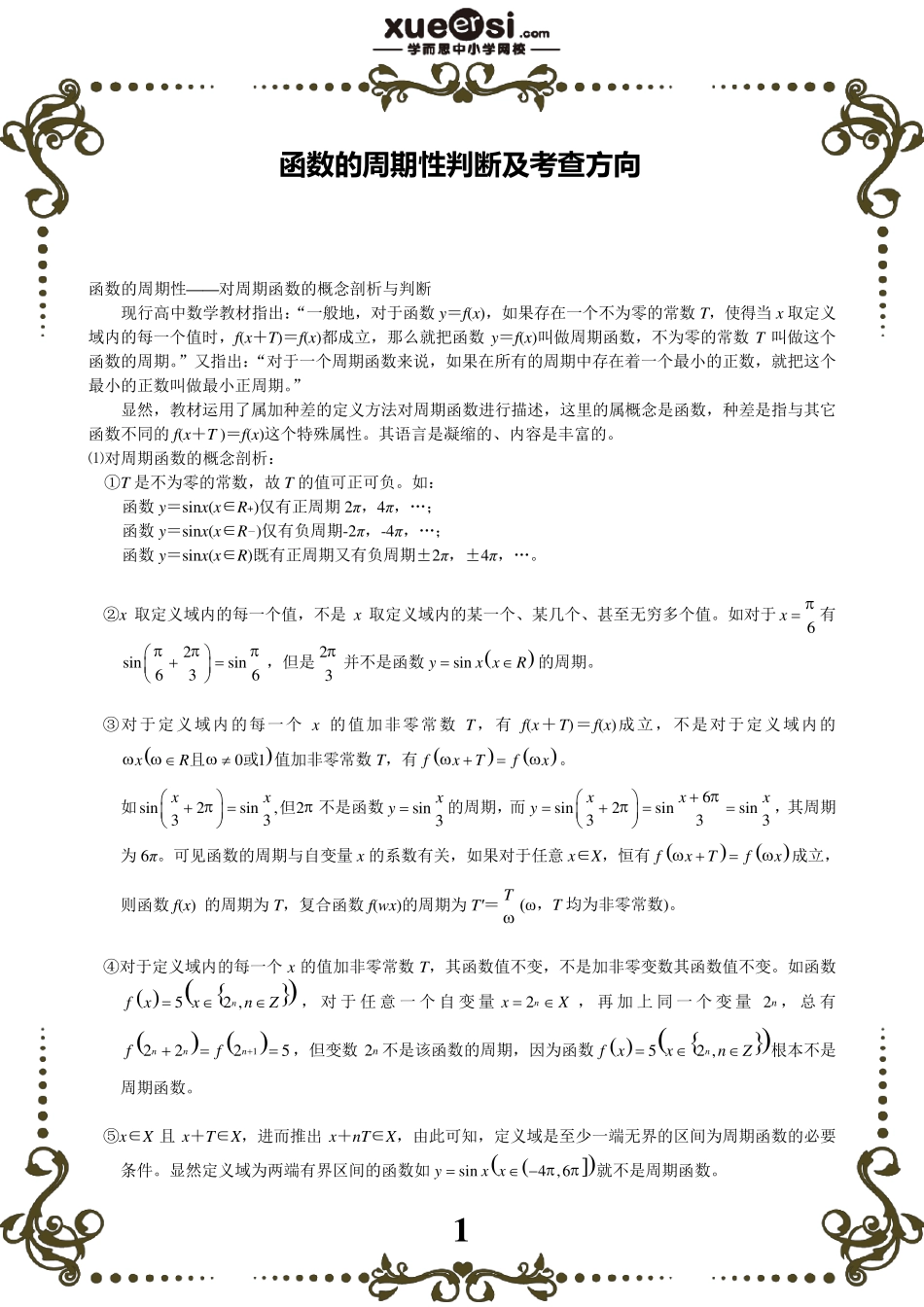 函数的周期性判断_第1页