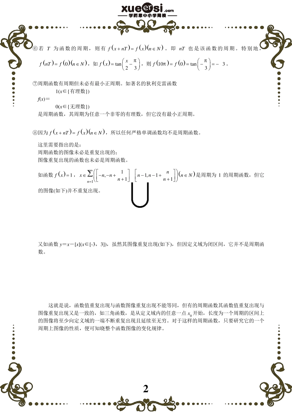 函数的周期性判断_第2页