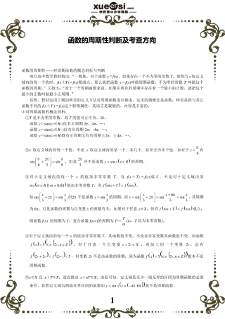 函数的周期性判断