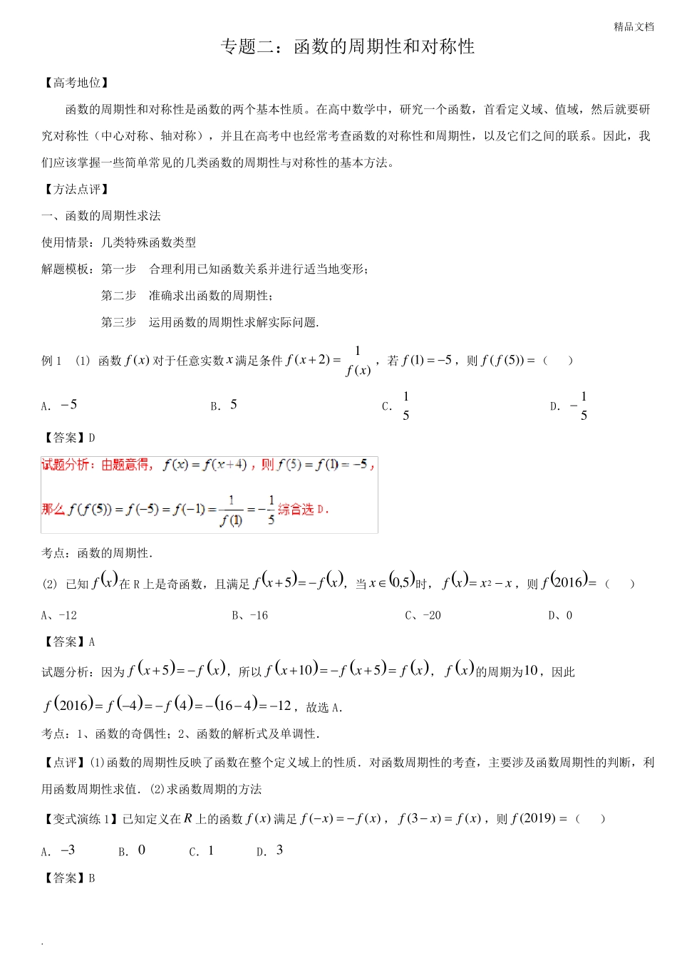 函数的周期性和对称性_第1页