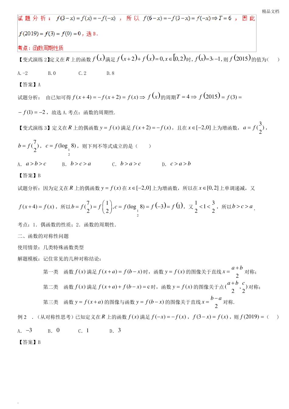 函数的周期性和对称性_第2页