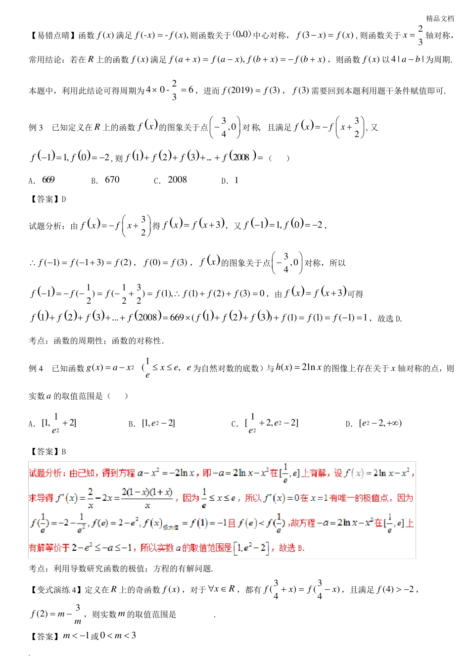 函数的周期性和对称性_第3页