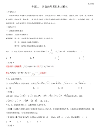 函数的周期性和对称性